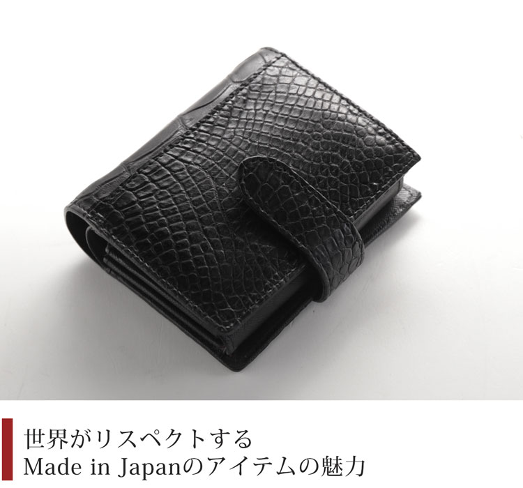 日本製の鰐革財布