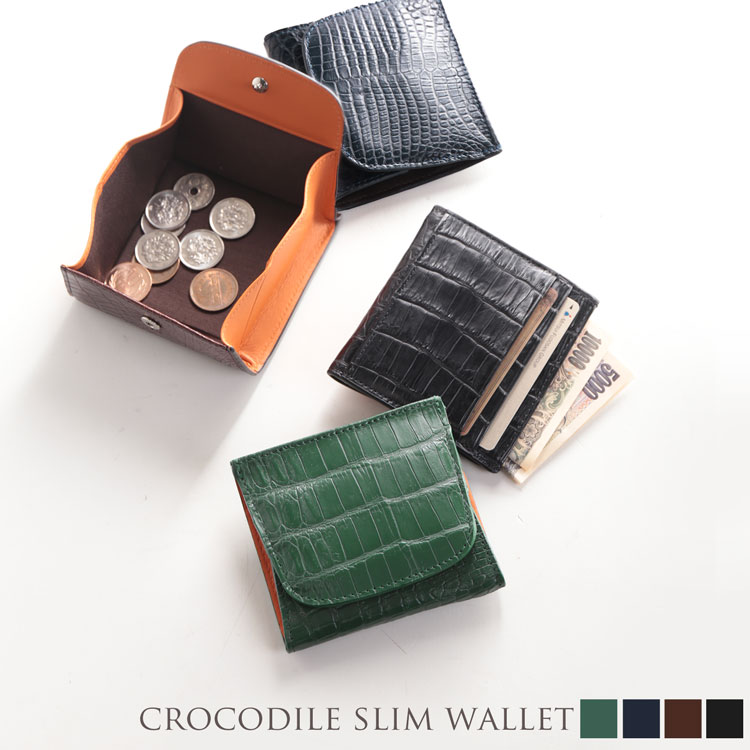 クロコダイル薄型財布