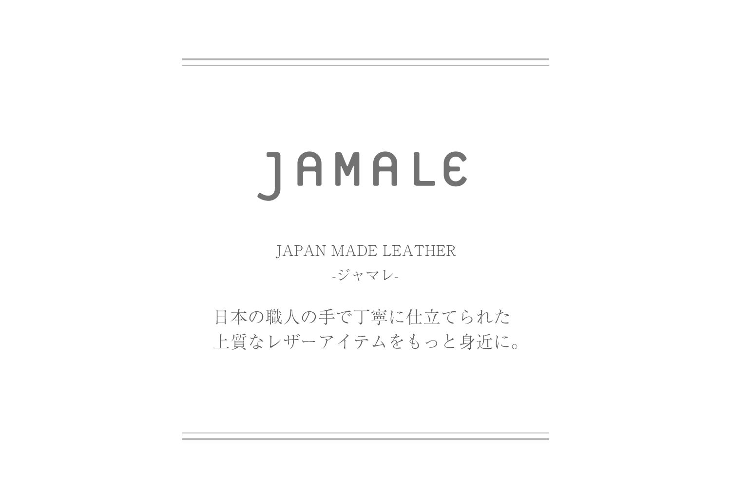 革小物 ブランド 日本製 jamale かわいい