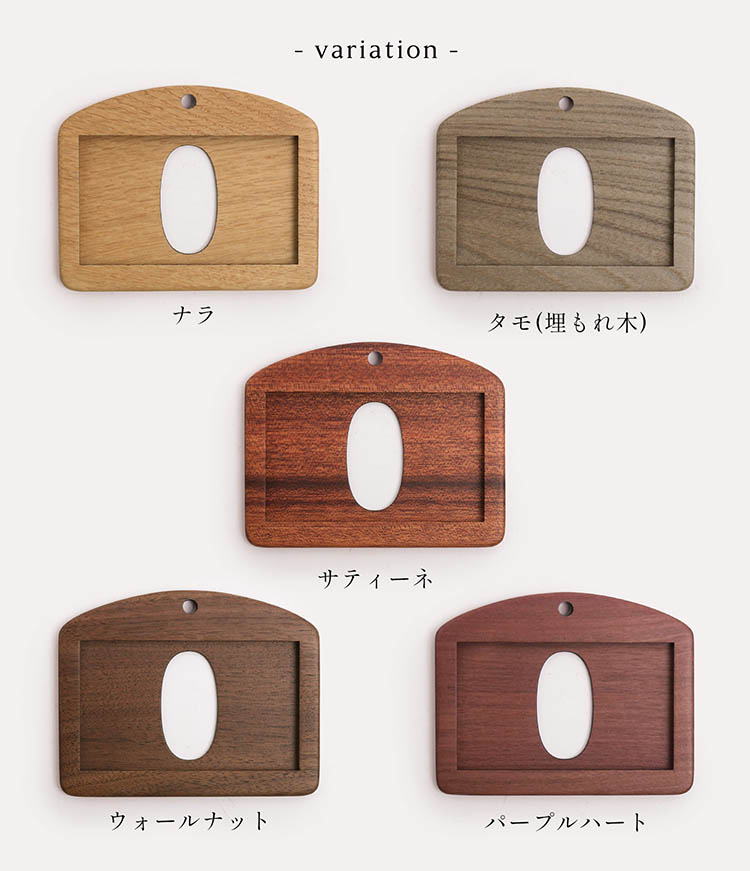 天然木 木製 IDカードケース 日本製
