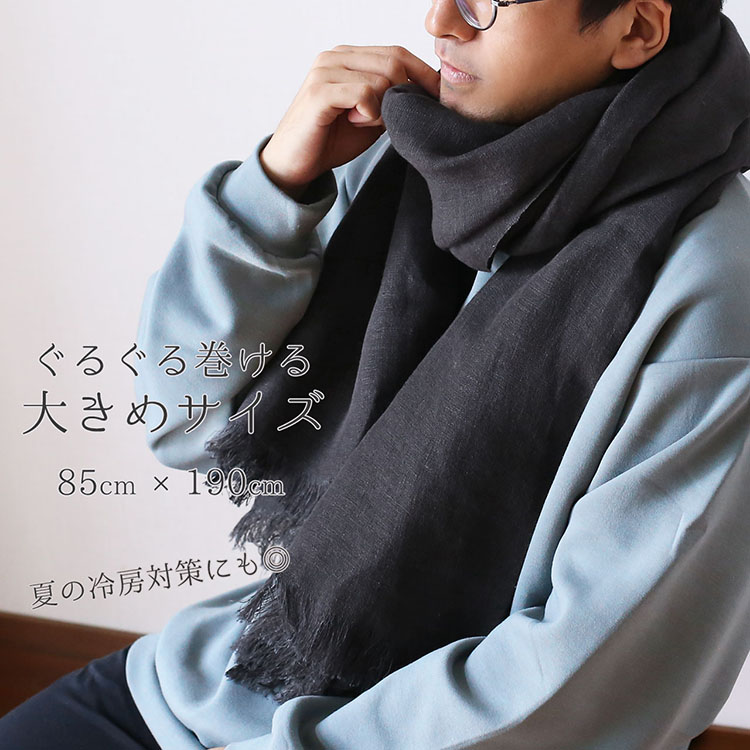リネン 麻 大判ストール