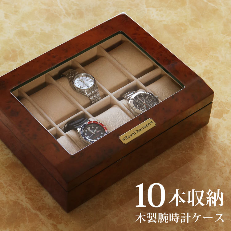 天板ガラスの腕時計ボックス　ウォッチケース 10本収納可能