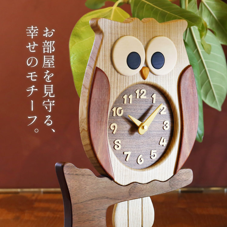 天然木 置き時計 おしゃれ 木製 ふくろう 梟 フクロウ 時計 大きい 大きめ