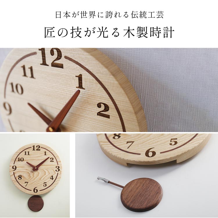 天然木 壁掛け時計 木製 日本製 時計