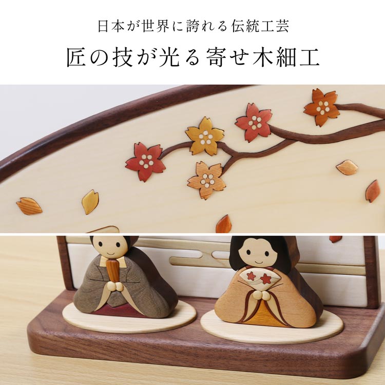 寄せ木 伝統工芸 日本製 雛人形 ひなまつり
