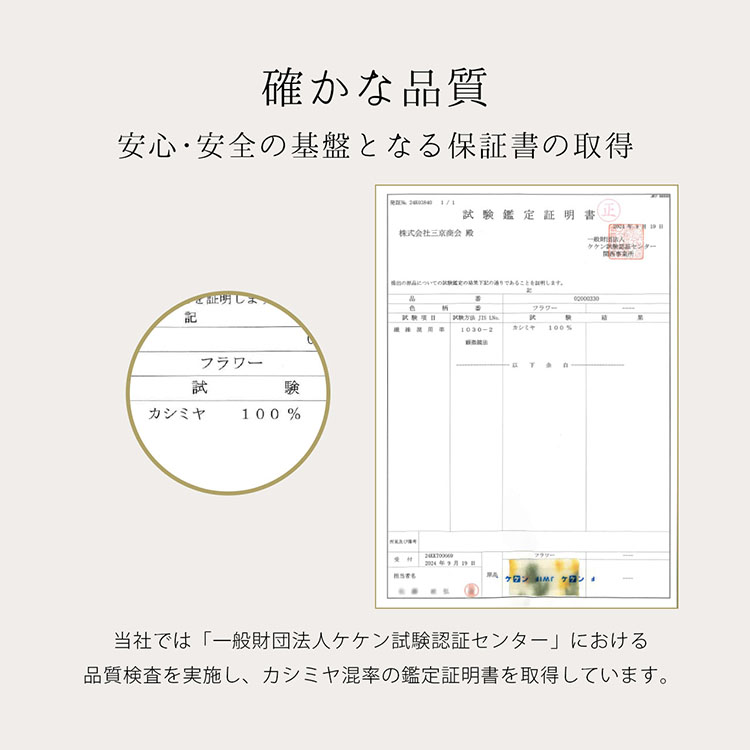 カシミヤ 100% 証明書