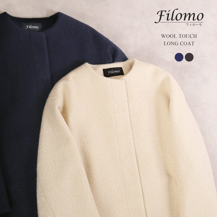 Filomo フィローモ ノーカラー コート ロング丈 ウールタッチ