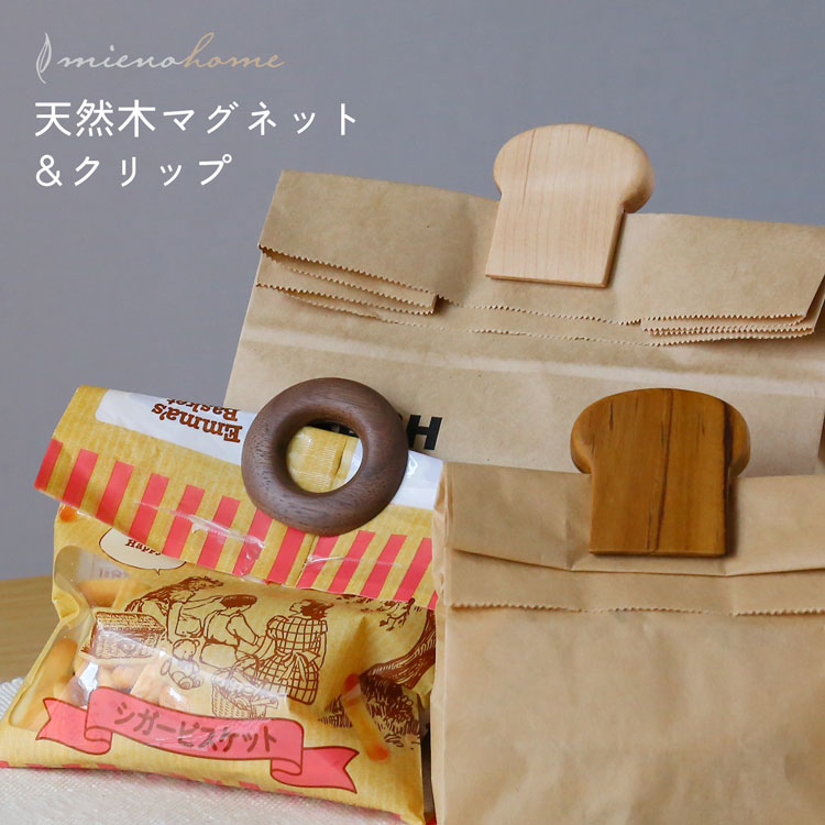 木製 マグネット クリップ 袋留め 袋とじ キッチン用品 磁石