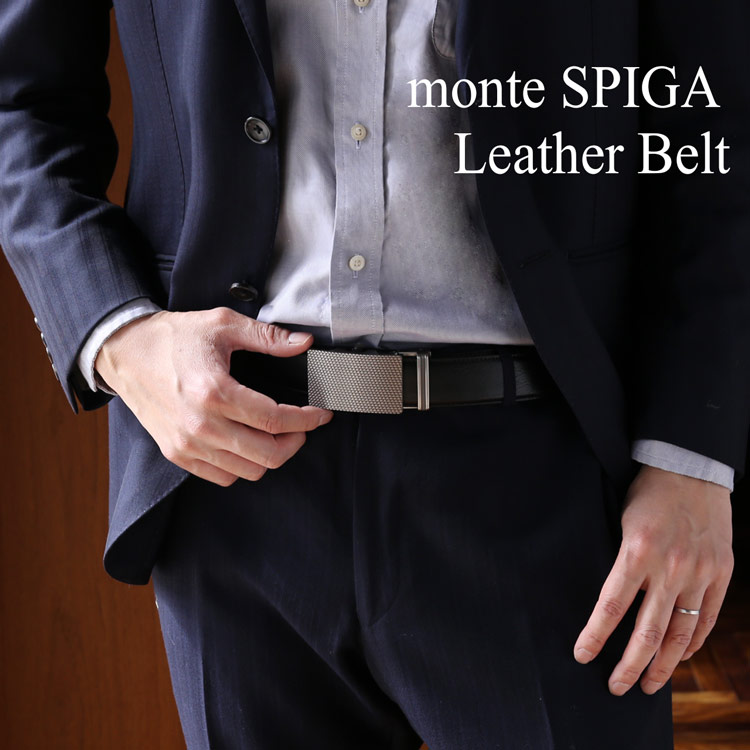 ベルト メンズ オートロックベルト 自動ベルト 本革ベルト ビジネス レザー monte SPIGA