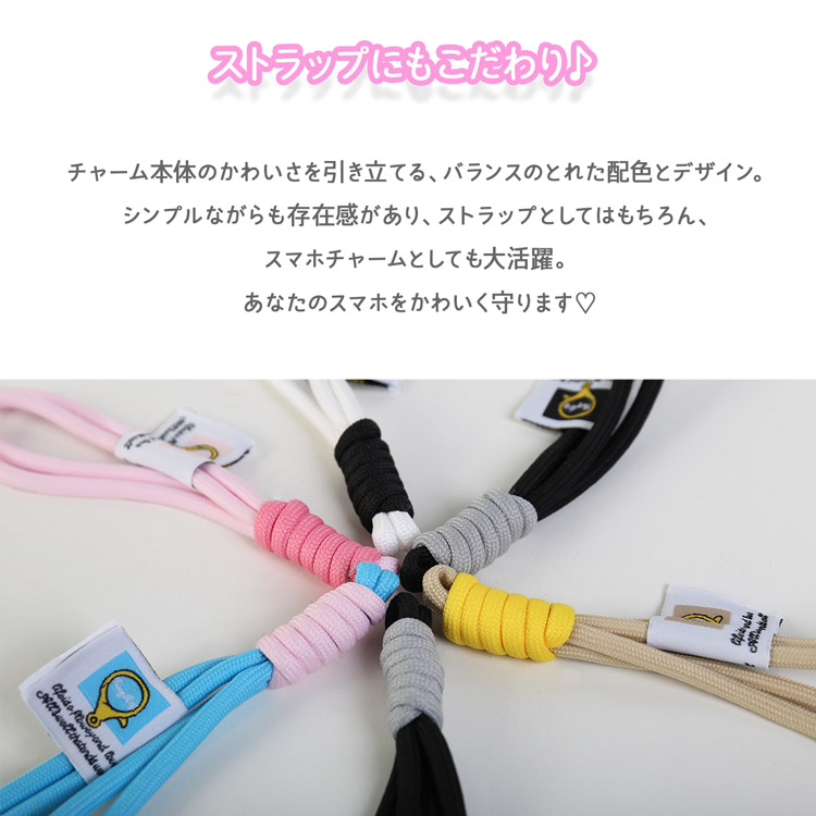 ファームを引き立てるストラップ