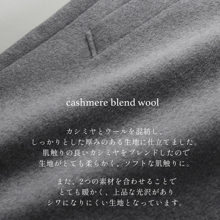 カシミヤブレンドウール