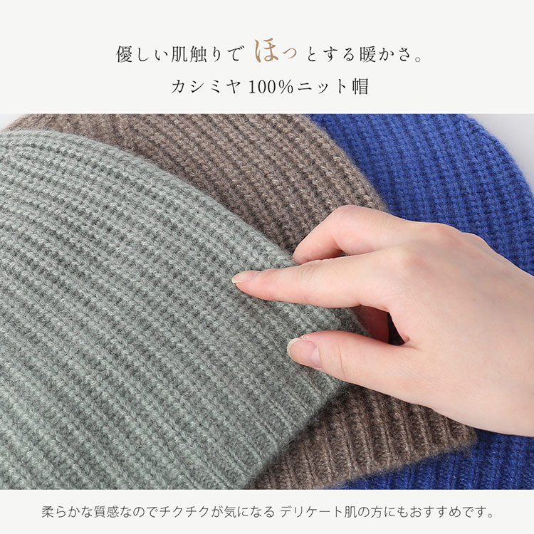 カシミヤ 100% ニット帽 キャップ　レディース 