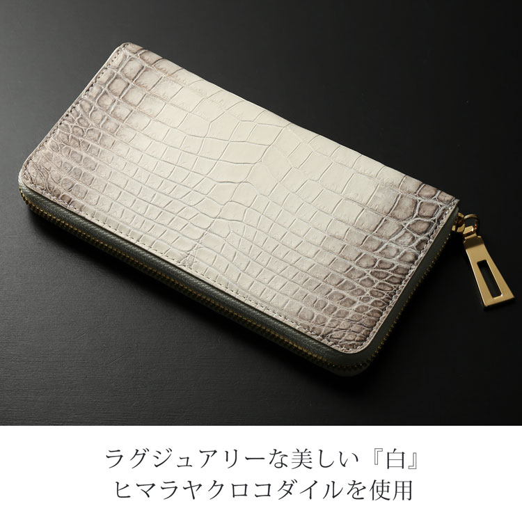 ヒマラヤクロコダイル 長財布 ラウンドファスナー ゴールドファスナー 白 鰐革 財布 ヒマラヤ