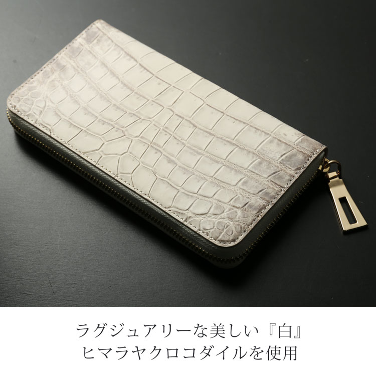 ヒマラヤクロコダイル 長財布 ラウンドファスナー ゴールドファスナー 白 鰐革 財布 ヒマラヤ