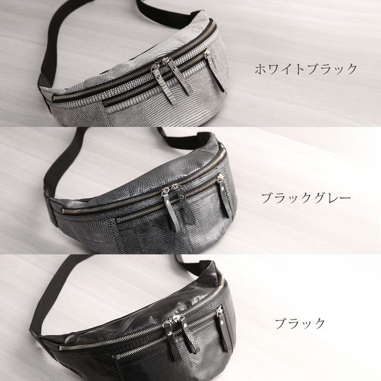 リザードボディバッグ日本製のカラーバリエーション