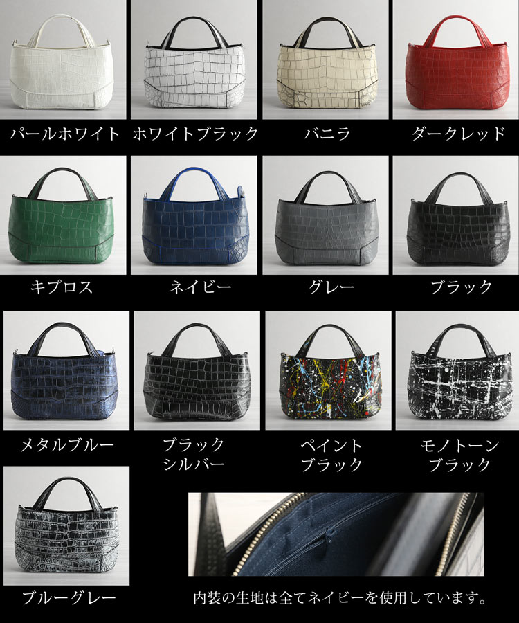 日本製クロコダイル2バッグのカラーバリエーション