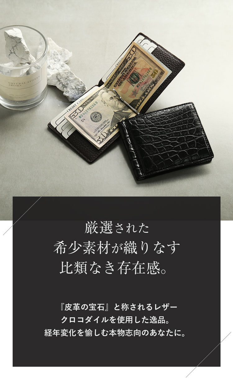 ナイルクロコダイルマネークリップ