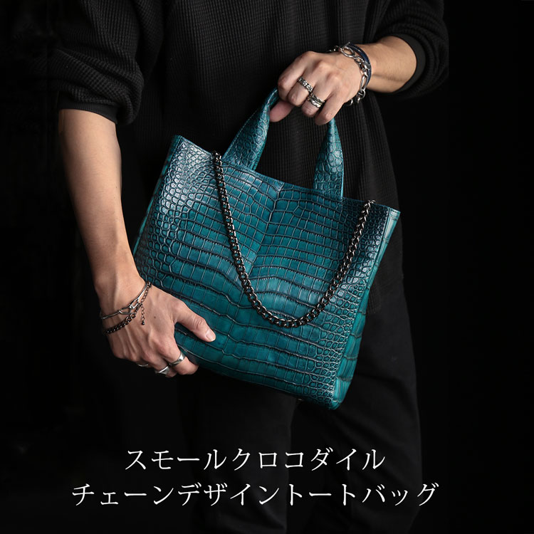 スモールクロコダイルチェーンメンズトートバッグ