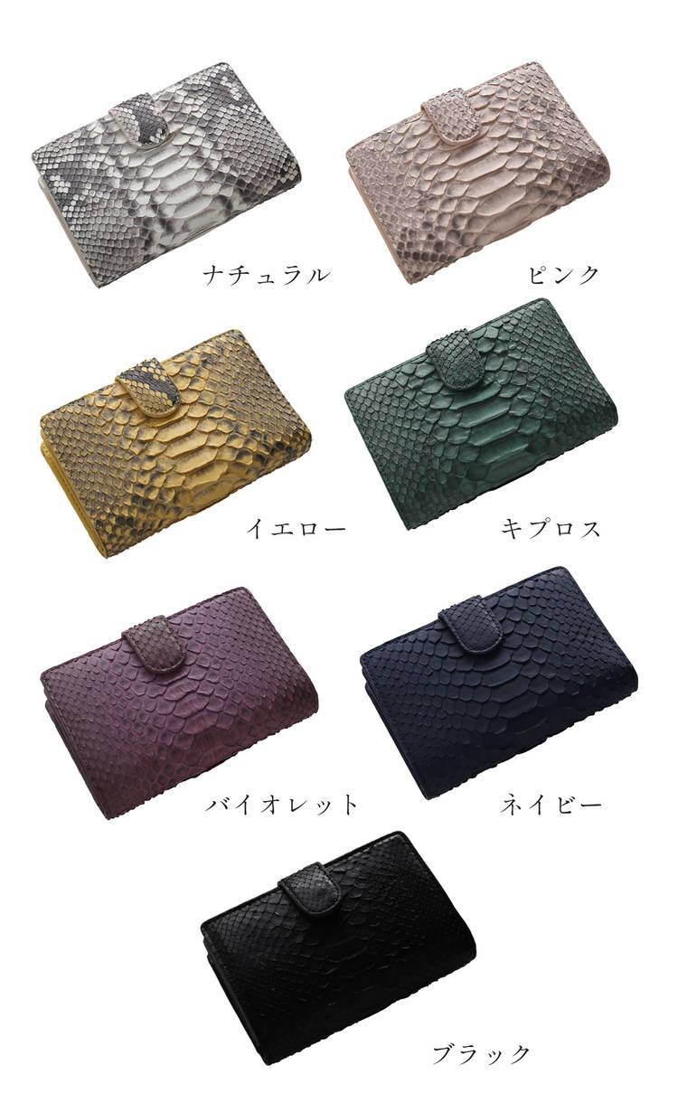 ダイアモンドパイソン財布　カラーバリエーション