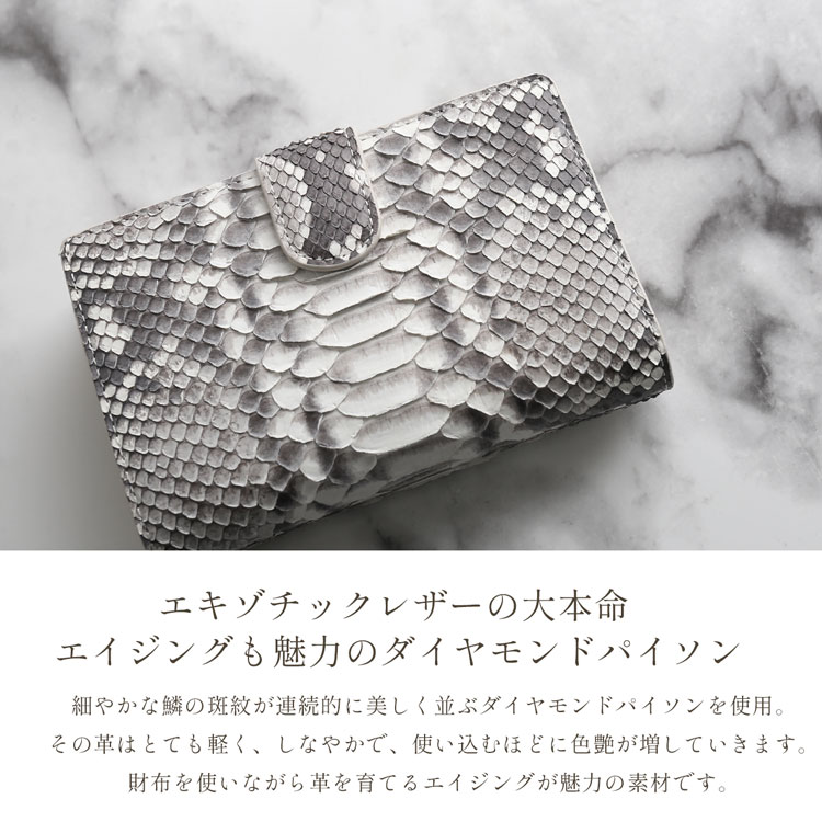 エキゾチックレザー　ダイヤモンドパイソン