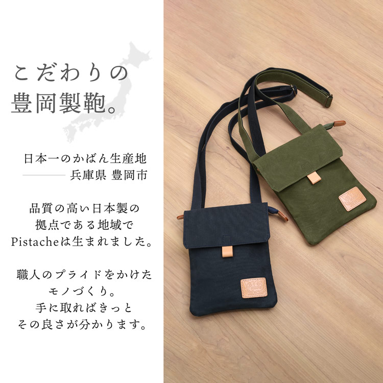 pistache サコッシュ 日本製 バッグ 豊岡製鞄