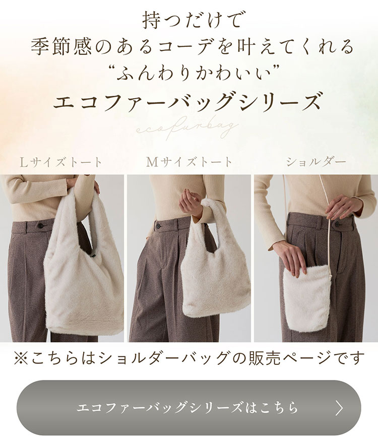 ファーバッグ ミニショルダー サコッシュ レディース エコファー 