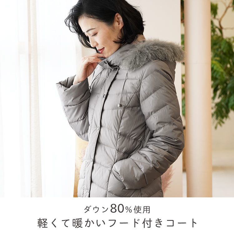 軽量 ライト ダウンコート フォックス トリミング フード付き レディース