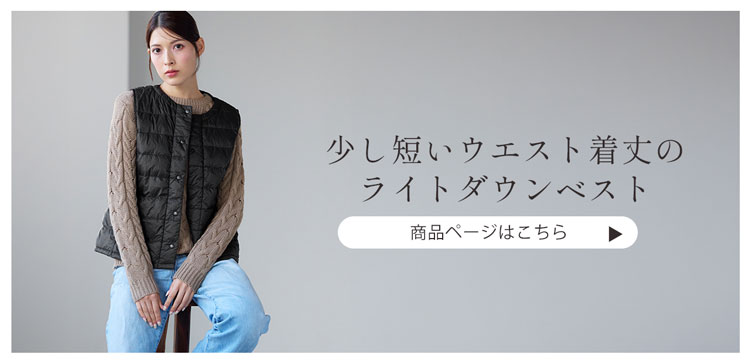 ロングベストはこちら