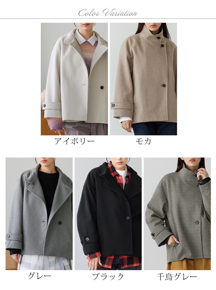 ショート丈 コート スタンドカラー きれい色