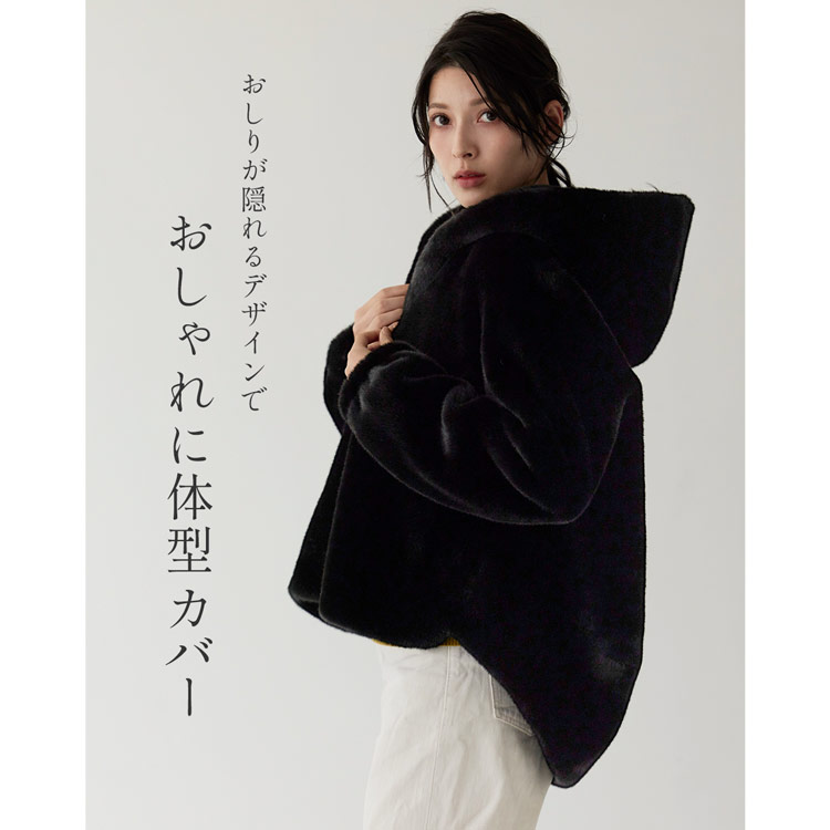 フェイクファージャケット フード付き エコファー ショート丈 体型カバー コーディネート
