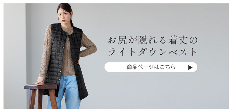 ロングベストはこちら