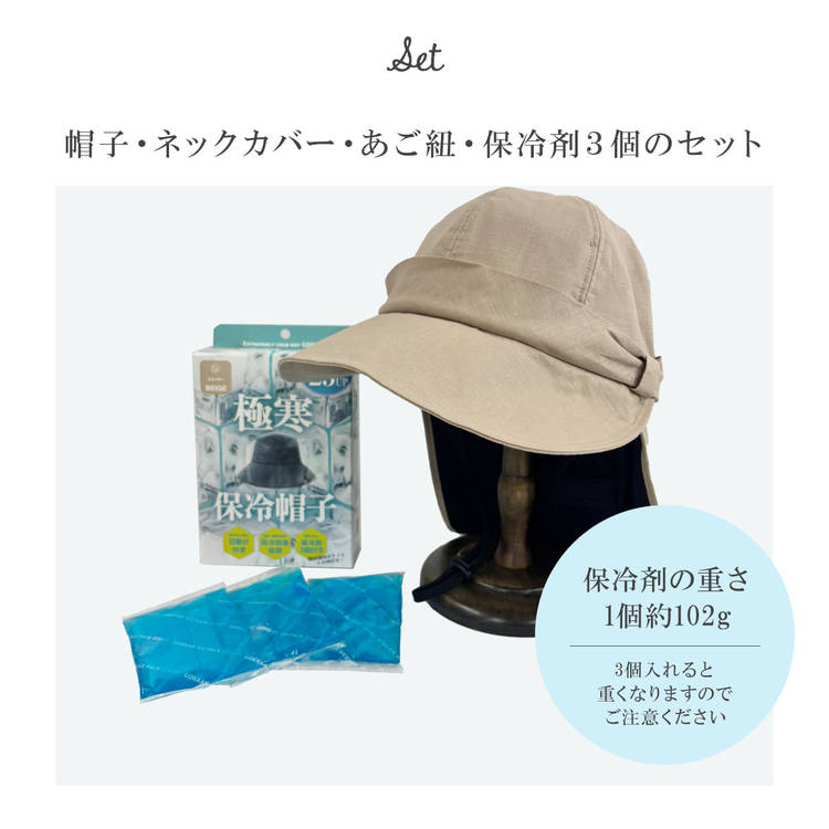 極寒保冷帽子