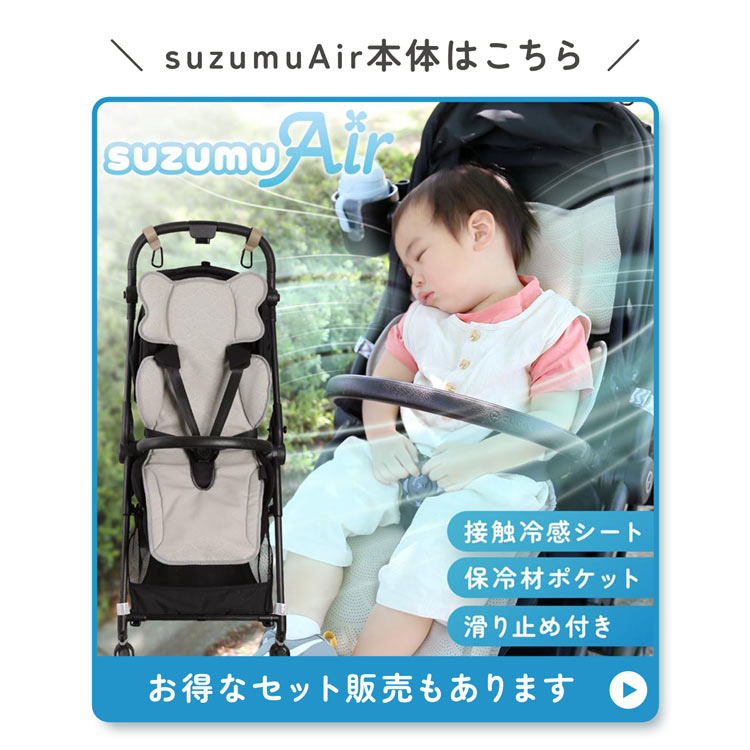 ベビーカー ファン付き クッション 熱中症対策 暑さ対策