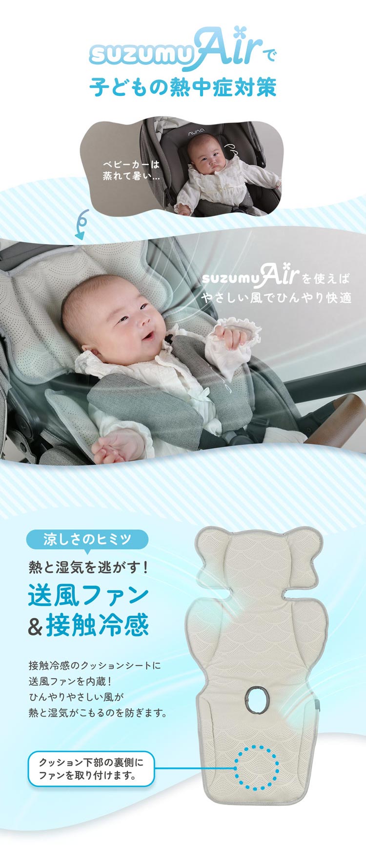 ベビーカー ファン付き ファンシート ファンクッション 熱中症対策 暑さ対策