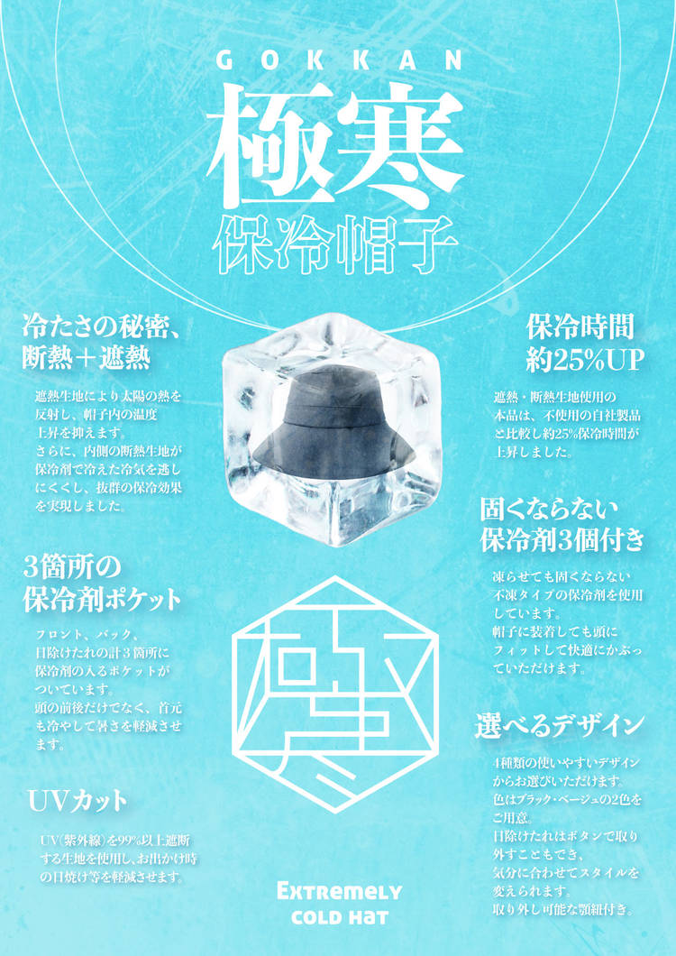 極寒保冷帽子
