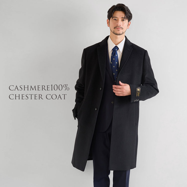 カシミヤ100% メンズ チェスターコート