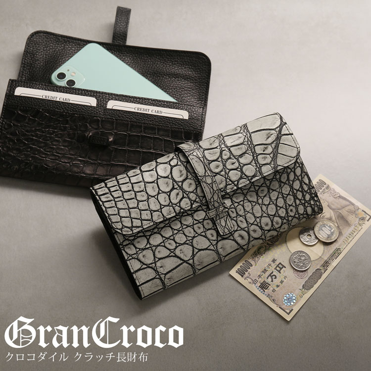 日本製クロコダイルクラッチ長財布