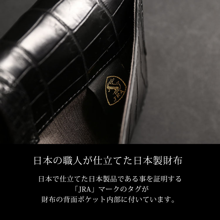 日本製のJRAマークが付いたクロコダイルクラッチ長財布