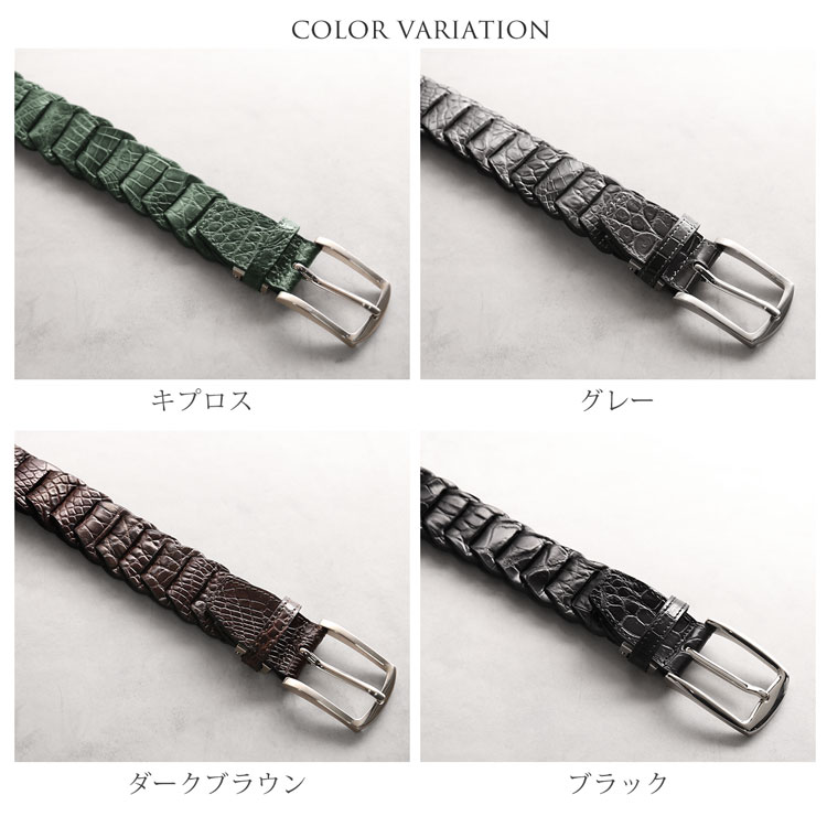 クロコダイルメンズベルトキャタピラ型のカラーバリエーション