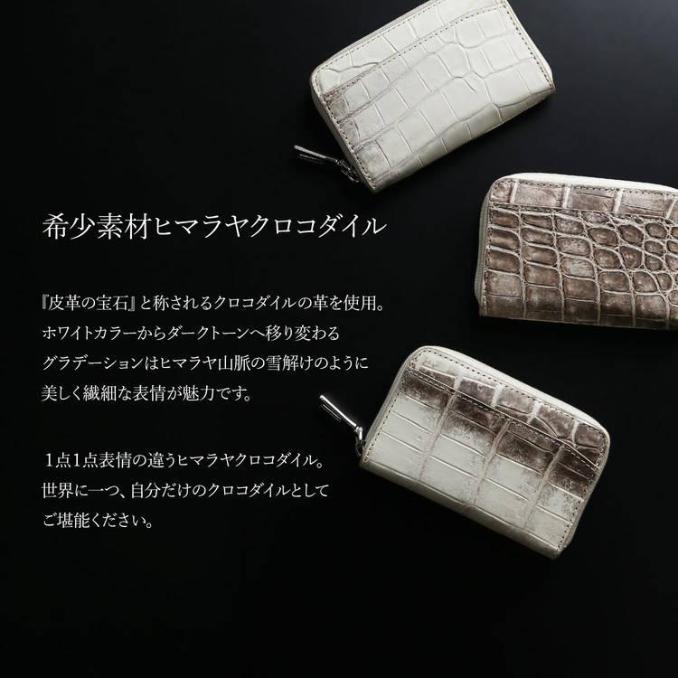 ヒマラヤクロコダイルファスナー小銭入れ