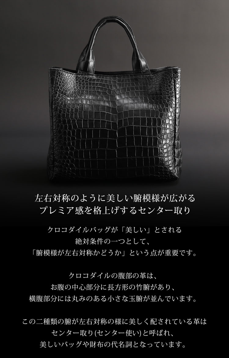 日本製クロコダイルトートバッグ