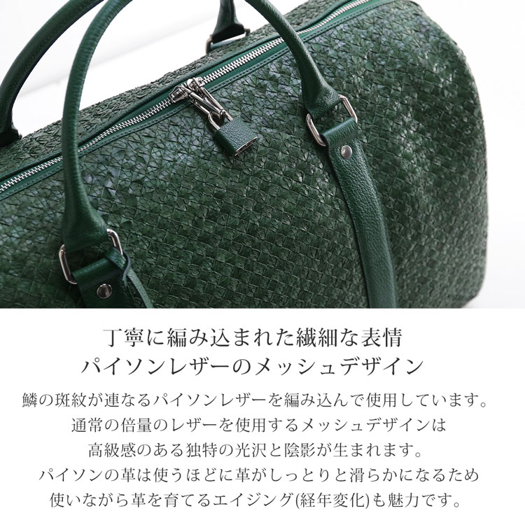 パイソンメッシュを贅沢に使用