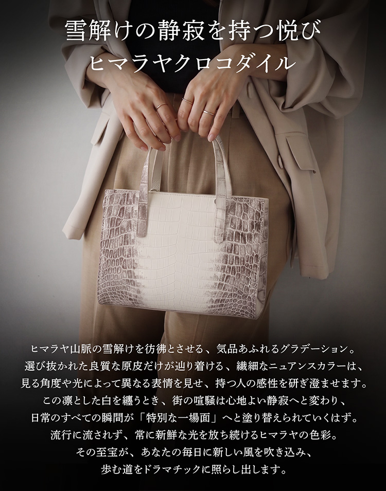 ヒマラヤクロコダイル2wayハンドバッグ