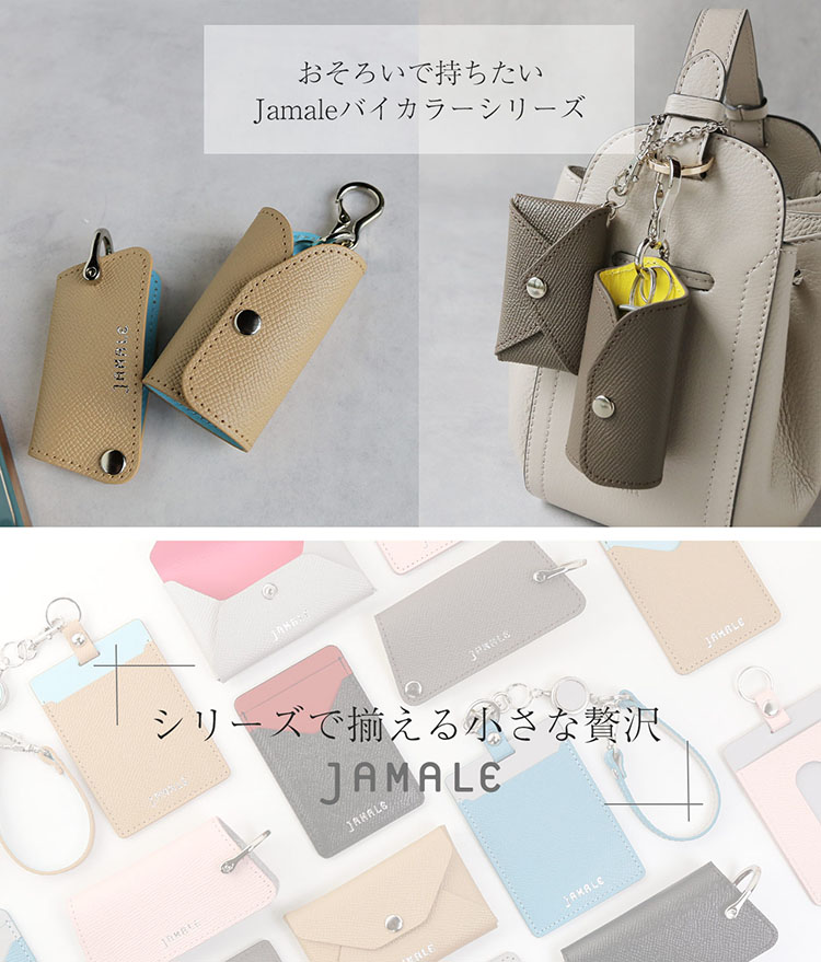革小物 ブランド 日本製 jamale かわいい