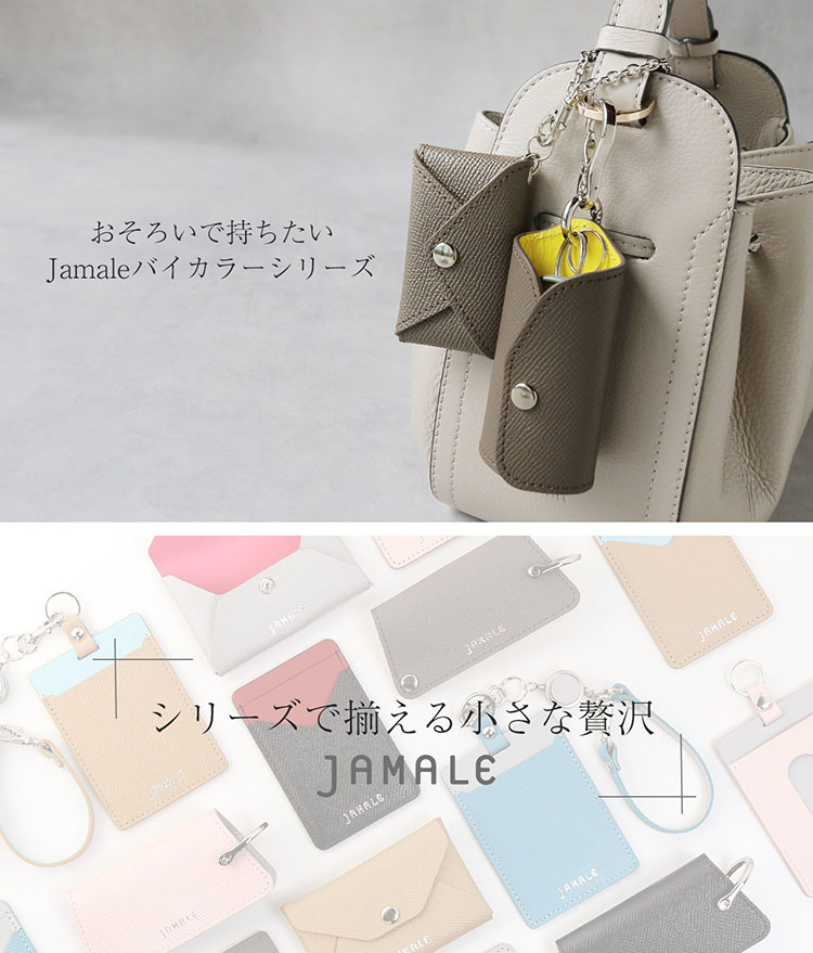 革小物 ブランド 日本製 jamale かわいい
