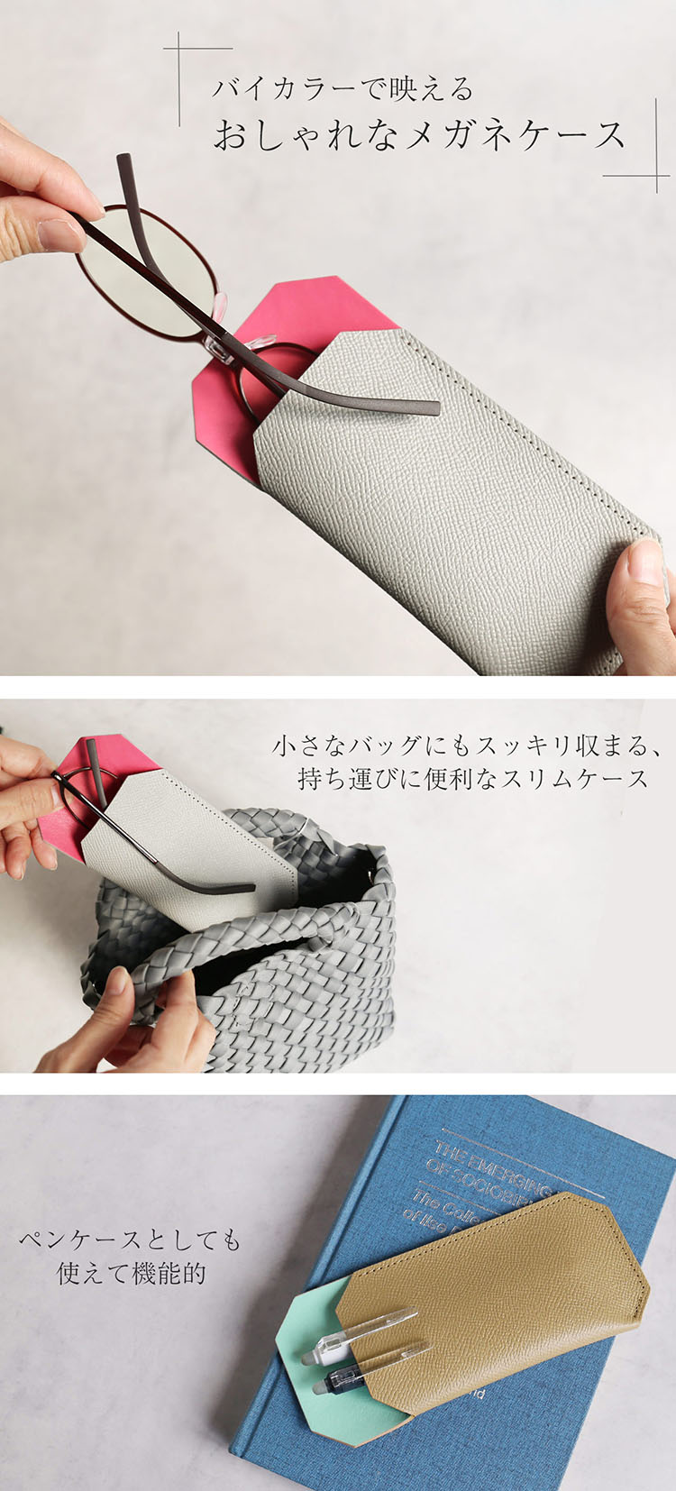 バイカラー おしゃれ 本革 スリム メガネケース ペンケース