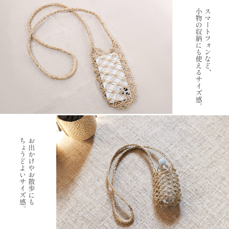 ボトルホルダー 天然素材 水草 斜めかけバッグ 小物入れバッグ おでかけバッグ