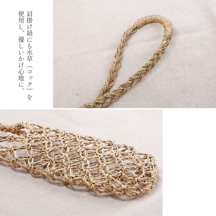 ボトルホルダー 天然素材 水草 斜めかけバッグ 小物入れバッグ おでかけバッグ