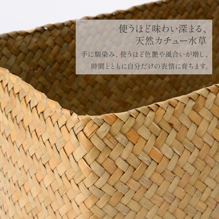 収納ボックス カチュー水草 天然素材 上質 3点セット