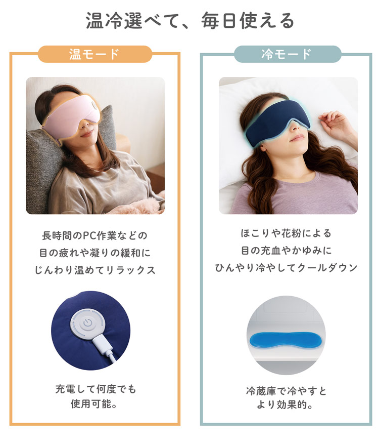 ホット アイマスク 暖かい ひんやり 充電式 繰り返し使える